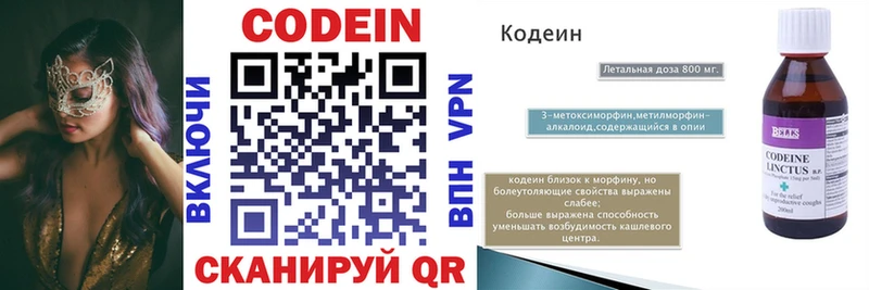 Codein напиток Lean (лин)  Алупка 